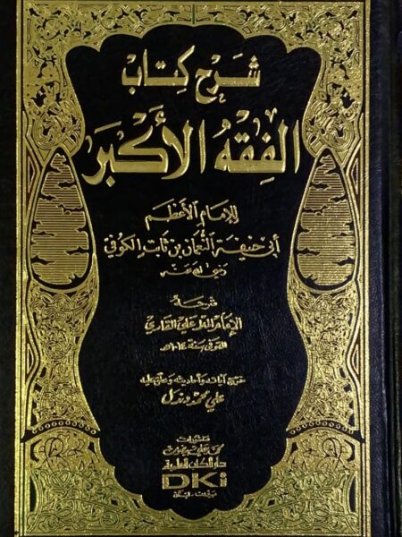 شرح كتاب الفقه الاكبر
