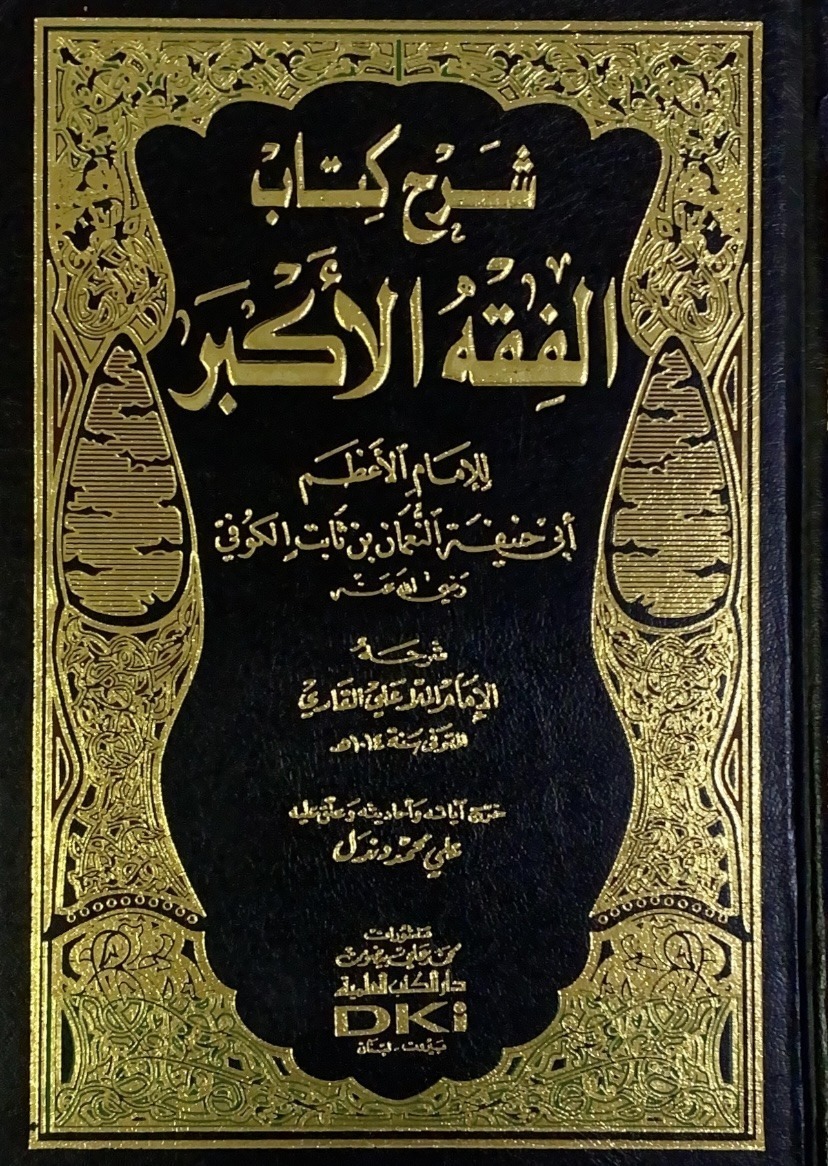 شرح كتاب الفقه الاكبر