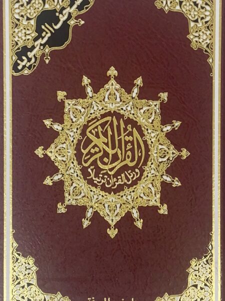 Tajweed Quran 24x17