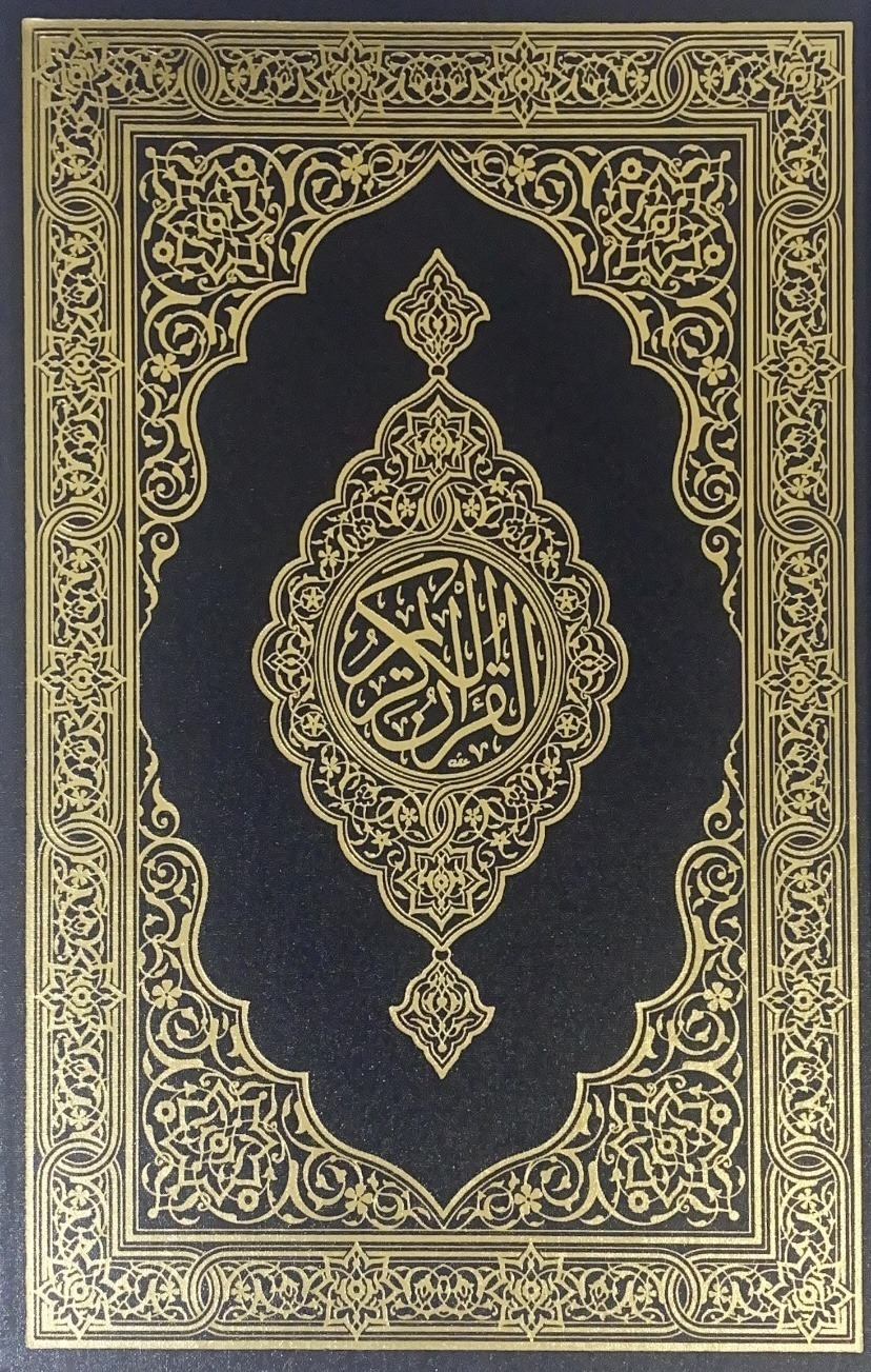 مصحف جوامعي 50 جرام المجمع