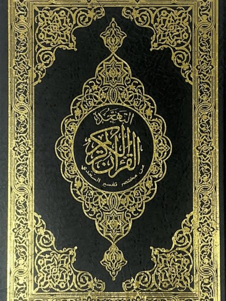 ربع اخضر نحيف ( التهجد من تفسير السعدي )