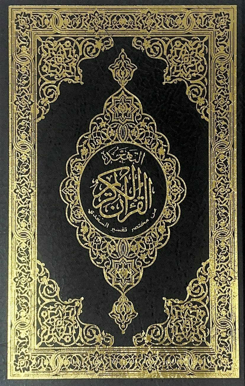 ربع اخضر نحيف ( التهجد من تفسير السعدي )