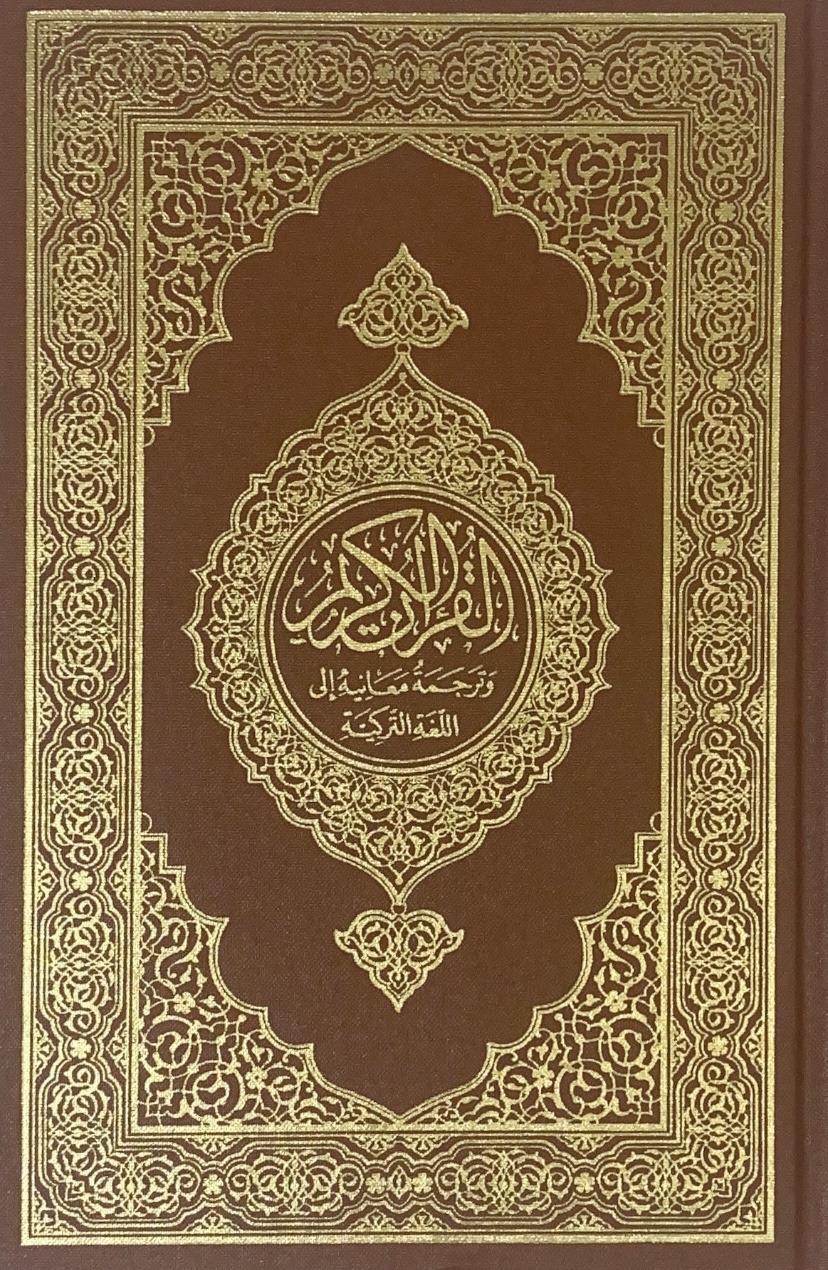 القرآن الكريم وترجمة معانية إلى اللغة التركية