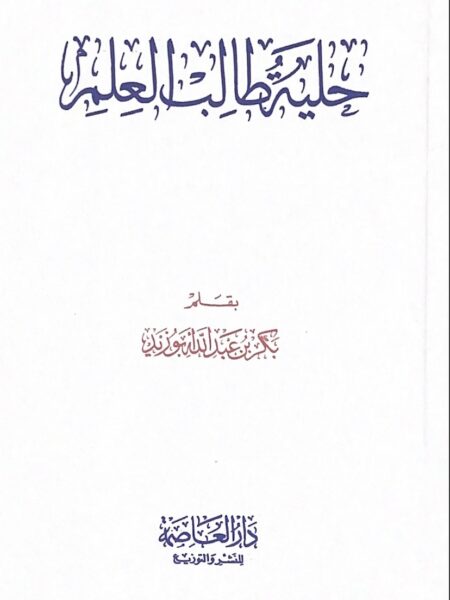 The Scholar's Trinket