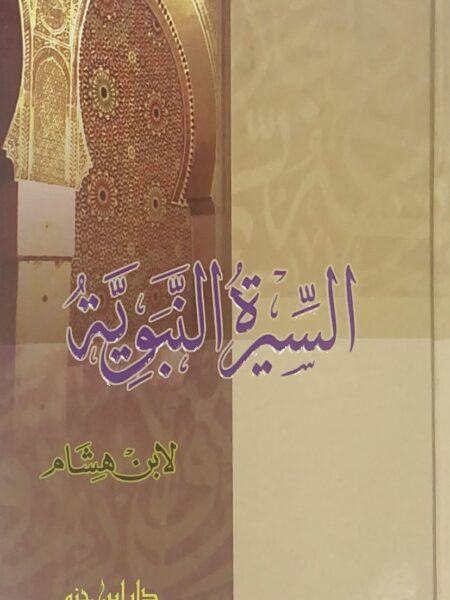 The Prophet's Biography