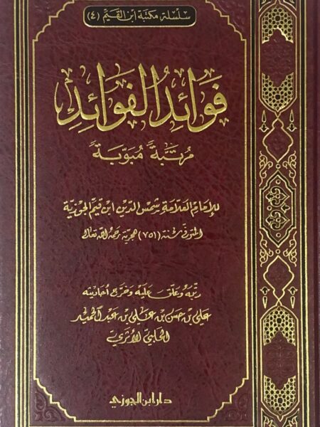 فوائد الفوائد