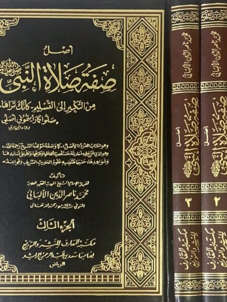 The origin of the description of the Prophet's prayer from takbir to tasleem as if you were seeing it 3/3