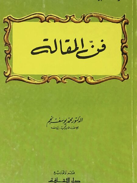 The art of the article