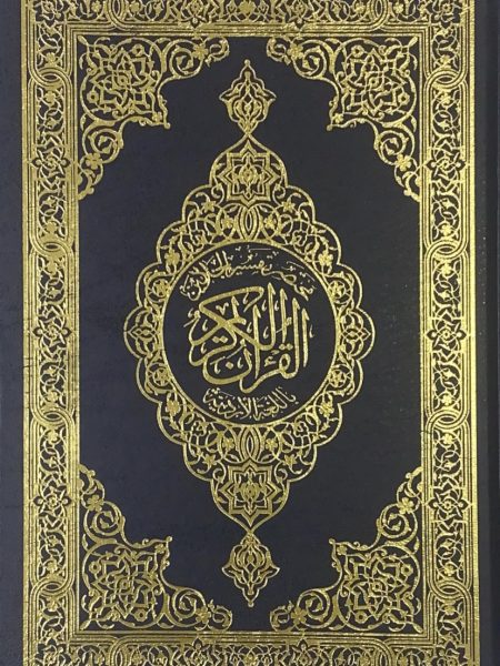 مصحف ربع - اردو