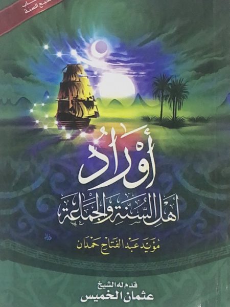 Awrad Ahl al-Sunnah wa al-Jama'ah - Central