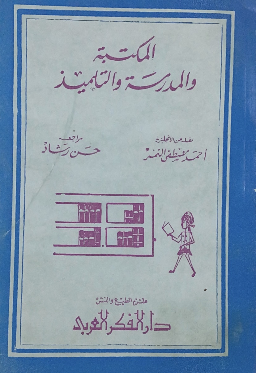 Library, School, and Student