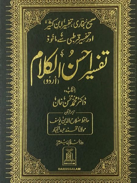 تفسير احسن الكلام - شمواه ( اردو )