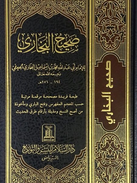 Sahih Bukhari - one volume