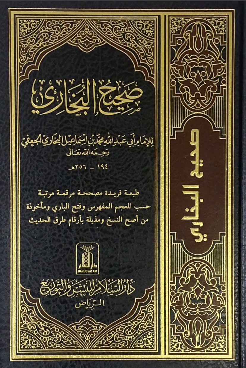 Sahih Bukhari - one volume