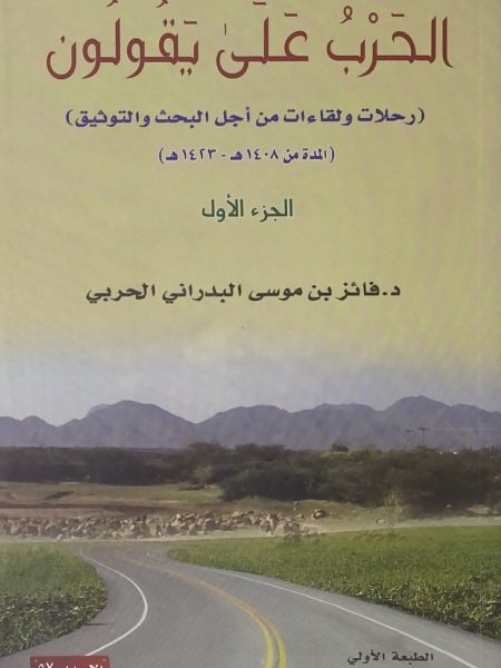 The War on They Say C1