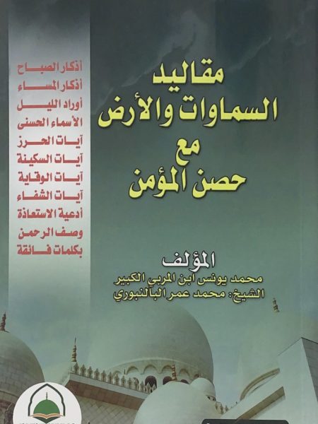 The Reins of the Heavens and Earth - Large - with the Believer's Fortress