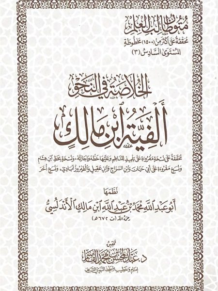 متن الفية ابن مالك - غلاف