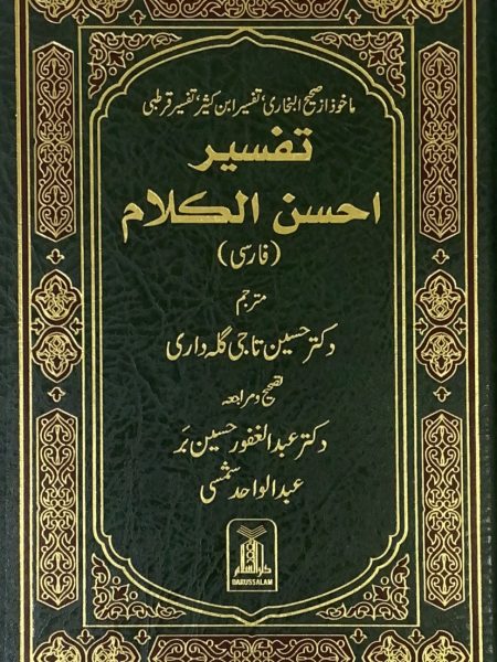 تفسير معاني القرآن الكريم بالفارسية