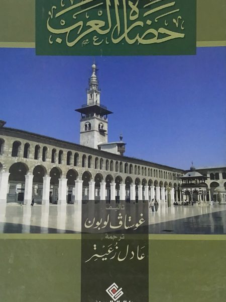 Civilization of the Arabs