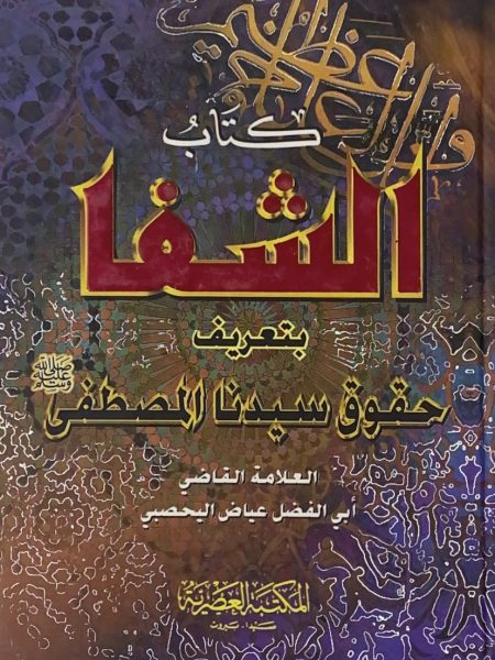 Book of Healing / Middle / Modern