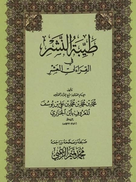 Taiba Publishing in the Ten Middle Readings