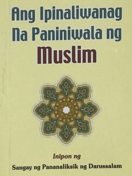 عقيدة المسلم الموضحة - فلبيني
