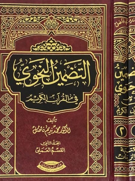 Grammatical implication in the Quran 2/1