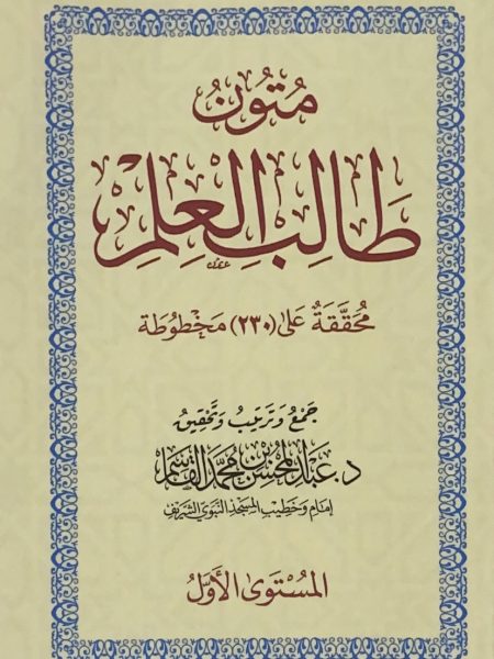 متون طالب العلم (1)