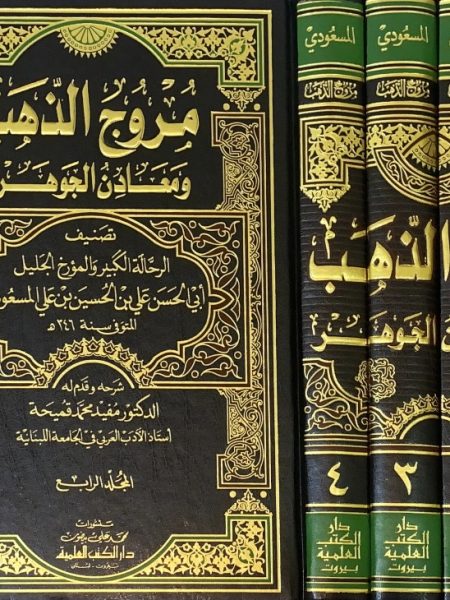 Meadows of Gold and Minerals of Essence 4/1