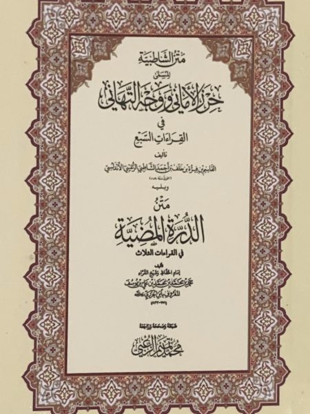 Mitn al-Shatbiyah + Mitn al-Durrah - Volume / Small