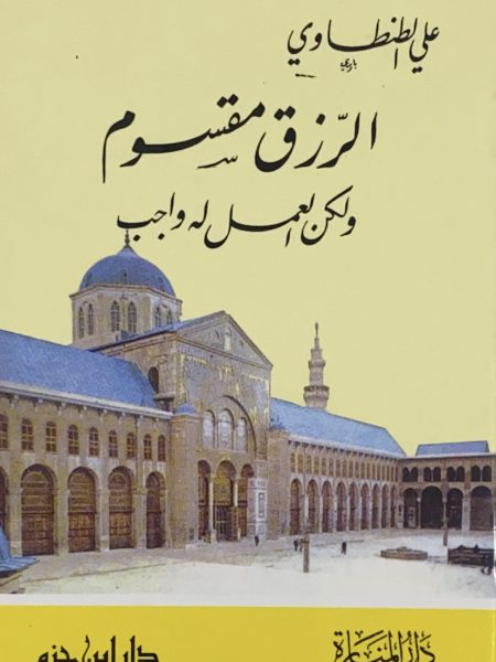 Livelihood is divided, but work is a duty.