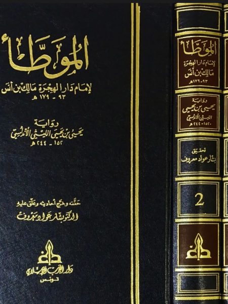 الموطا لابن الليثي 1/2