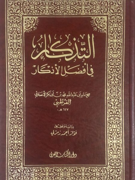 The Best Remembrance - Al-Qurtubi