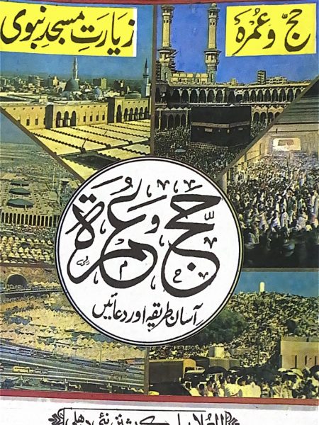 Pilgrimage, Umrah or visits to the Prophet's Mosque - Erdo - i. AlUla