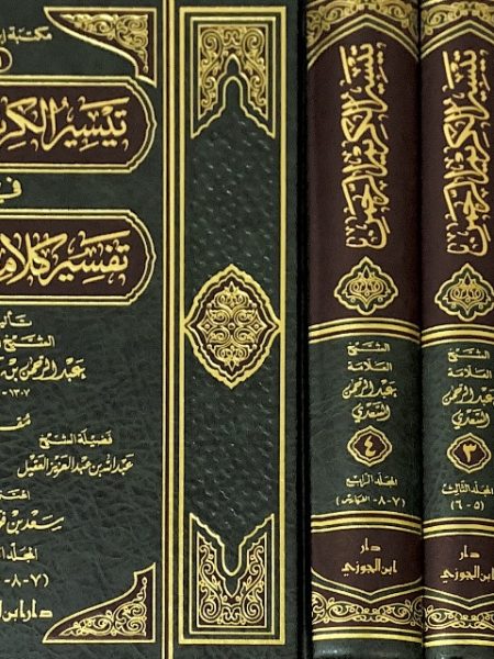Tayssir al-Karim al-Rahman in Tafsir al-Karim al-Rahman in Tafsir al-Manan 4/1