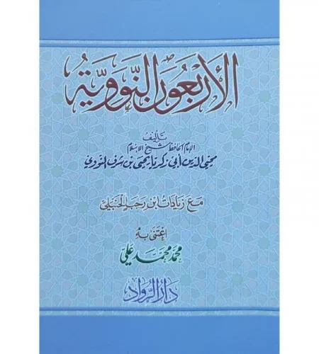 Arbaeen Nuclear Corpus