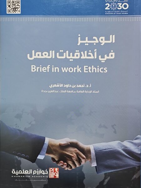 Summary of Business Ethics - Fifth Edition