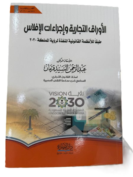 Commercial paperwork and bankruptcy proceedings