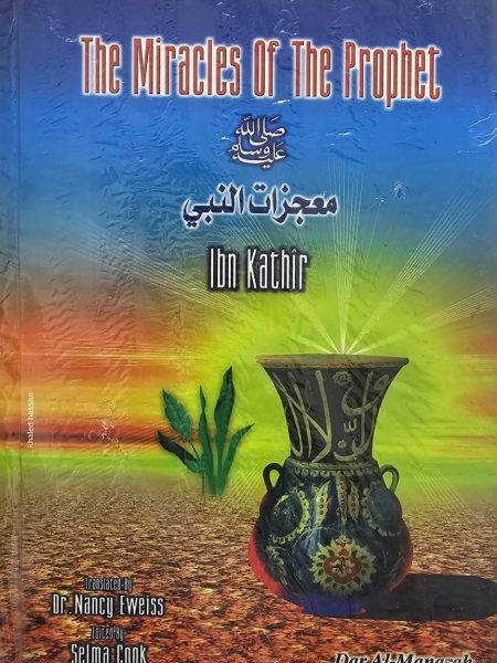 معجزات النبي - انجليزي