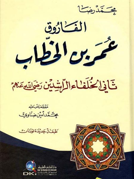 Al-Farouq Umar ibn al-Khattab (may Allah be pleased with him)