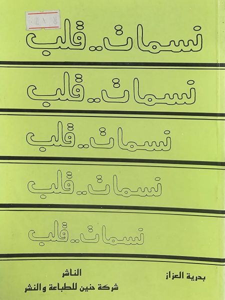 Heart Breezes / Poetry