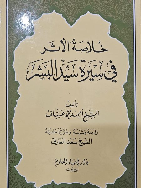 A Compendium of Impact on the Biography of the Master of Men