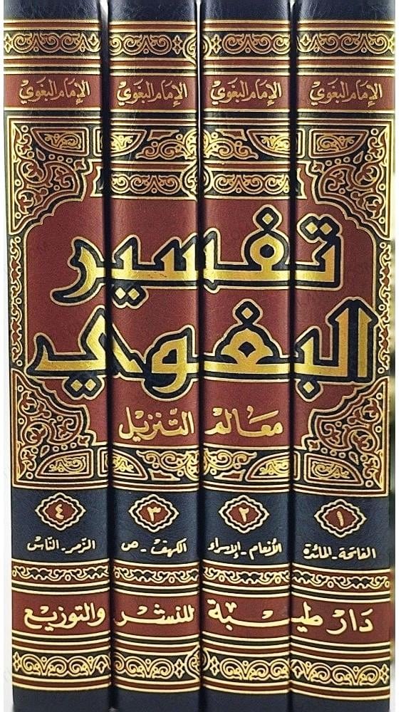 تفسير البغوي 4/1