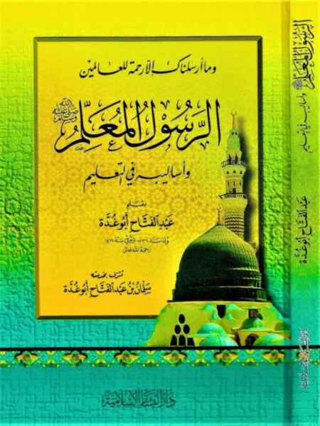 The Teacher's Messenger and his teaching methods