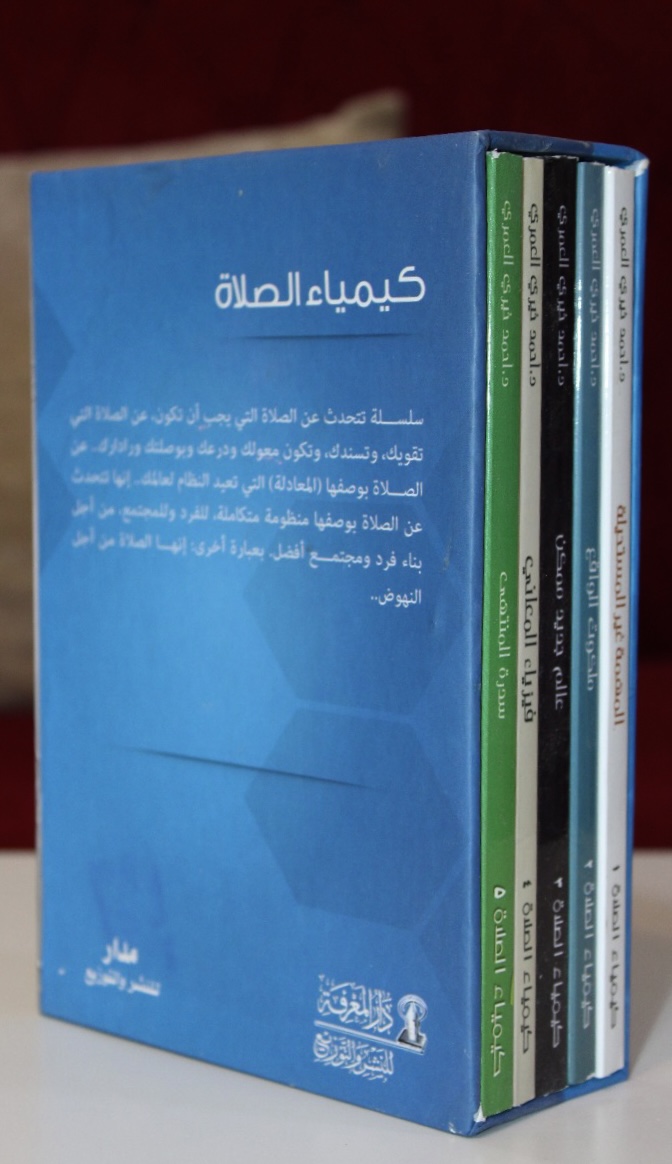 كيمياء الصلاة 5/1 - Image 3