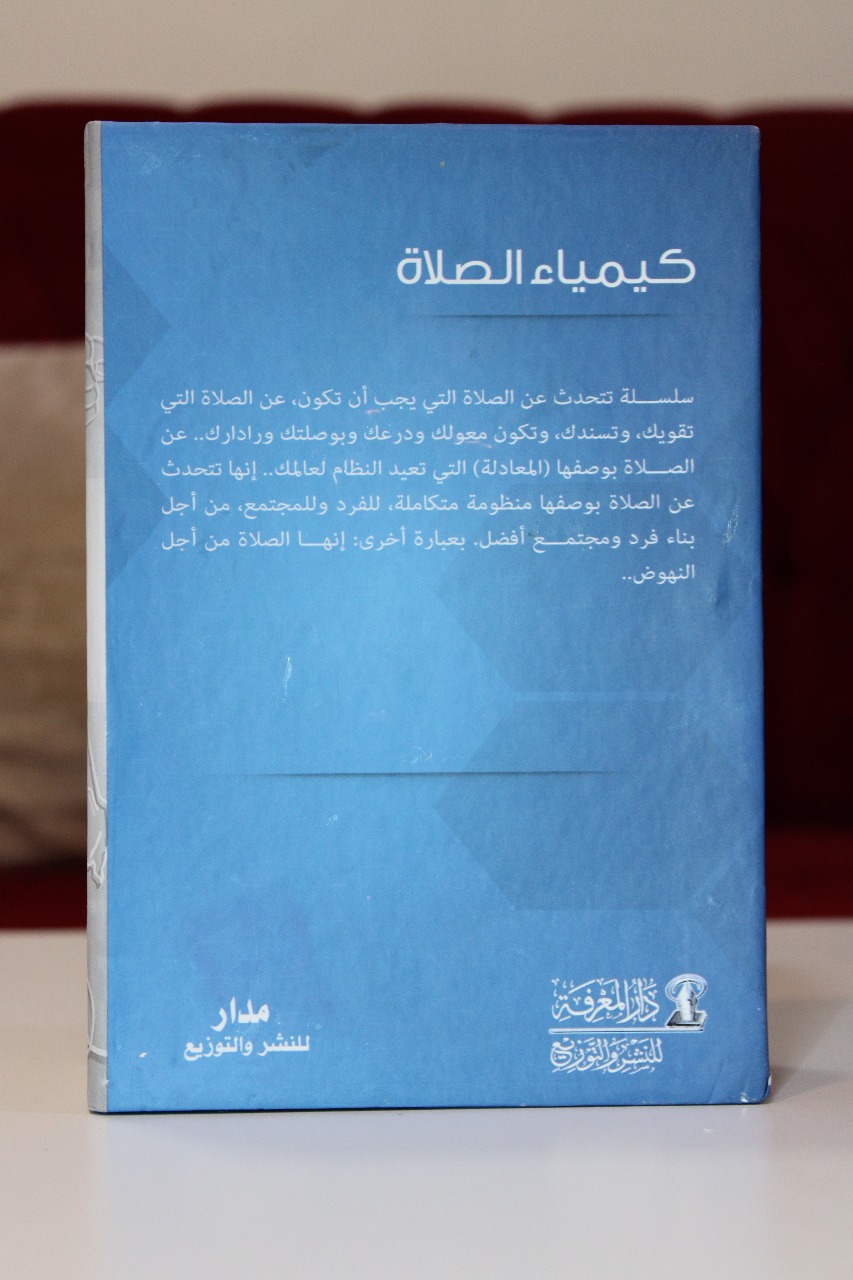 كيمياء الصلاة 5/1 - Image 2