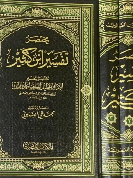 Abridged Tafsir Ibn Kathir 3/1