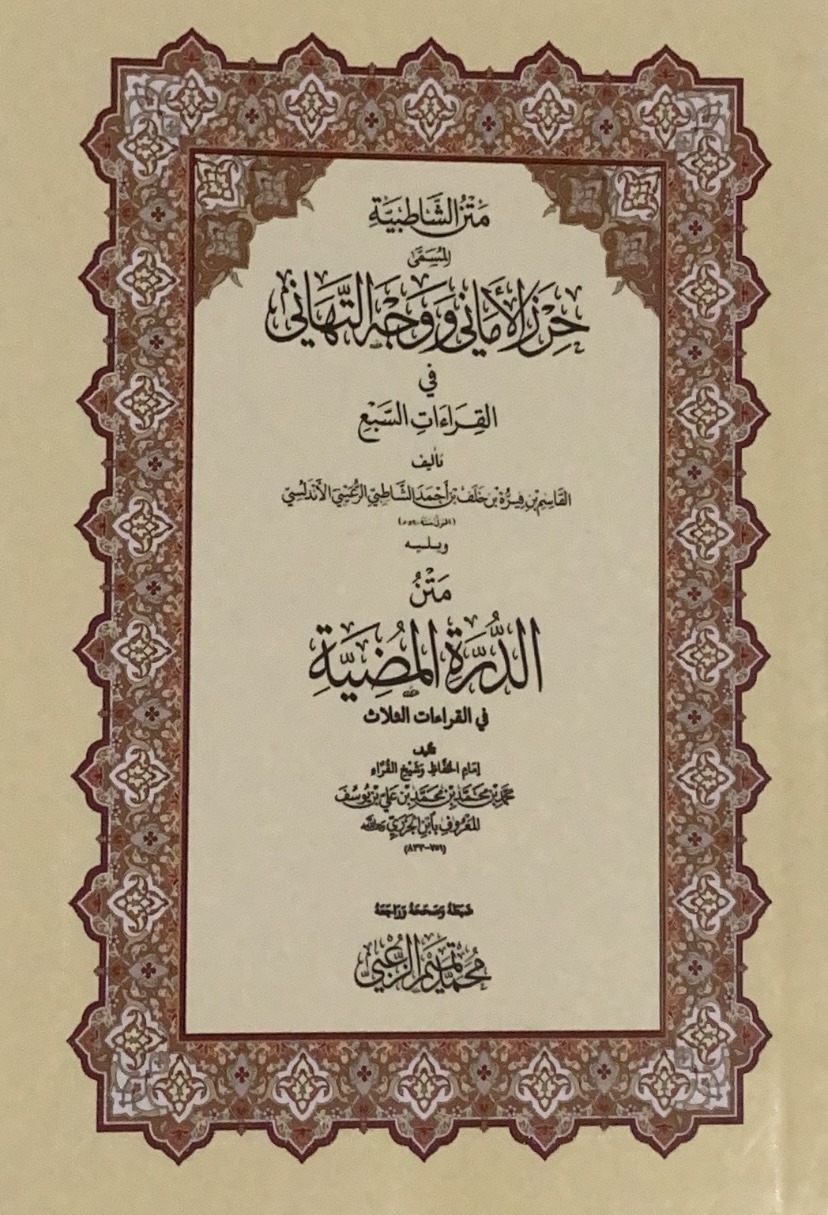 Mitn al-Shatbiyah + Mitn al-Durrah - Volume / Small
