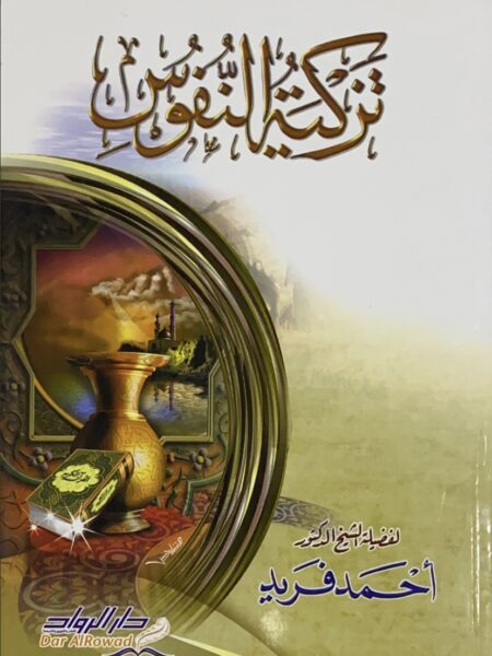 Purification of souls