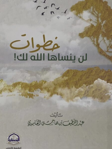 Steps you won't forget